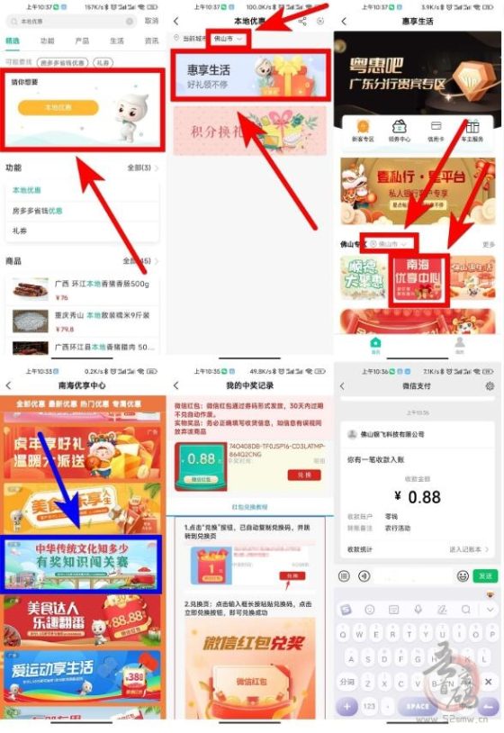 农行APP有奖知识竞赛抽随机红包插图