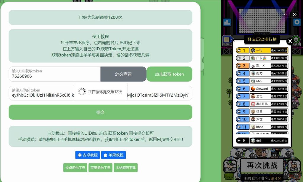 羊了个羊在线秒刷9999次通关数 安卓+IOS通用插图