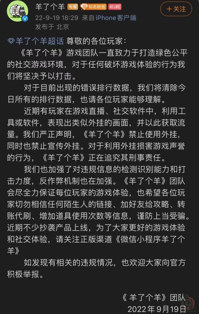 羊了个羊游戏官方开始打击外挂了 出现错误的排行数据将被清除插图