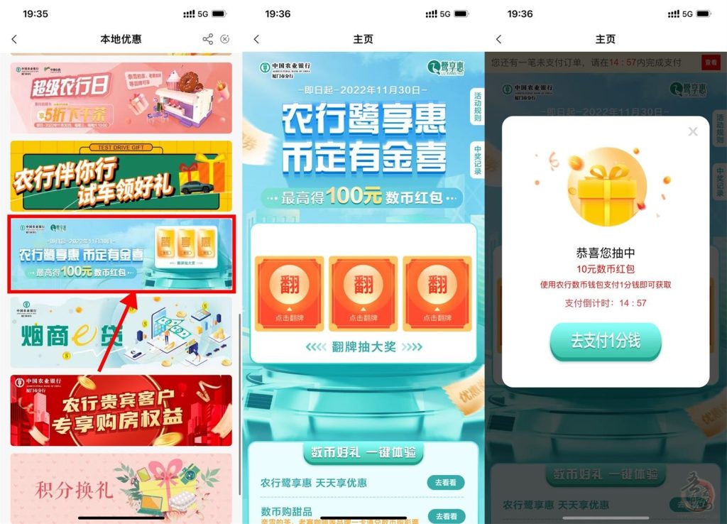 农行APP数币用户必中5~100元数币红包插图