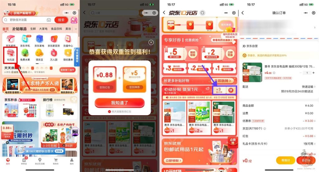 京东领4减3元券 最低0.01元撸实物包邮插图