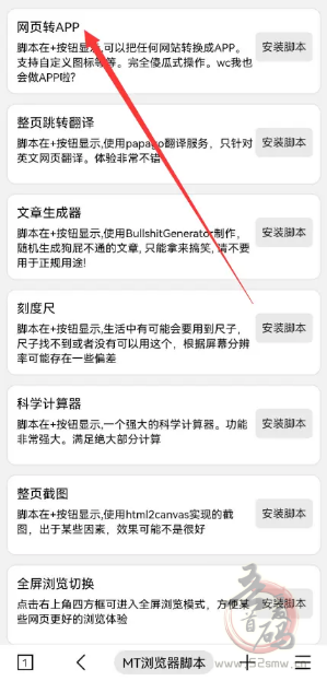 MT浏览器 网页转app工具6.0插图1
