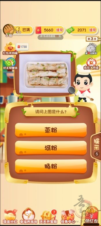 美食大百科APP 体重刚出的平台 水很大插图1