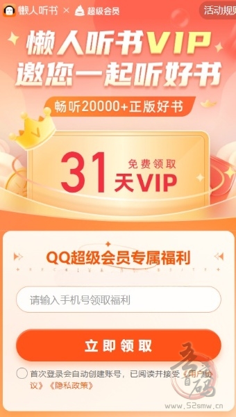 9月免费领31天懒人听书VIP会员插图