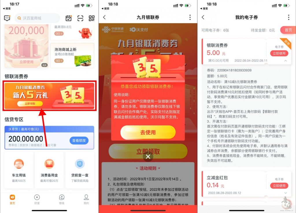 沃钱包APP领取10-5元银联消费券 每天限量5万份插图