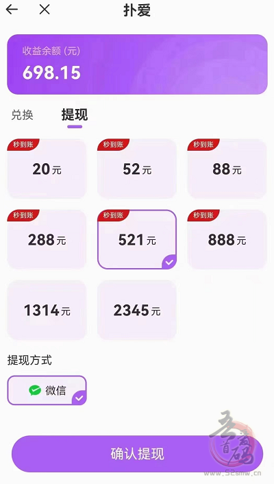 扑爱APP聊天赚钱是真的吗？扑爱平台价格怎么样？揭秘网友聊天2小时100+图文攻略插图7