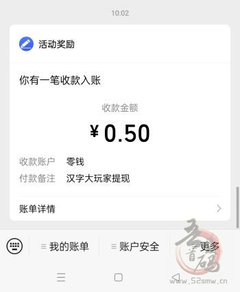 汉字大玩家APP 9.12 新体重平台 新平台大水插图4