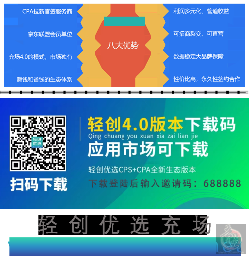 轻创优选加盟