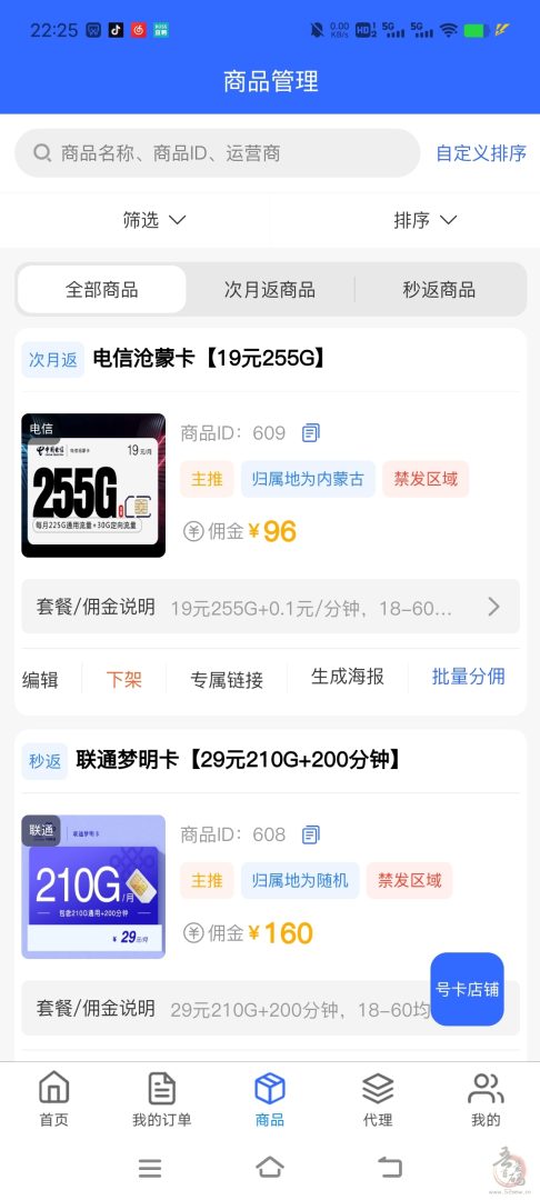 172号卡分销:四大运营商流量卡推广,佣金秒结,官方直签-首码项目网