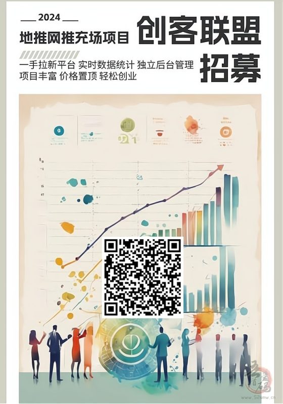 创客联盟:官方邀请,轻松开通拉新推广后台!-首码项目网