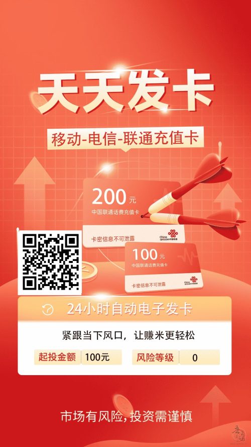 天天发卡:最新首码项目,逆向操作,零撸薅平台羊毛-首码项目网