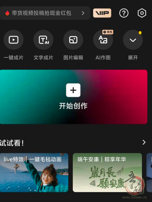 剪映最新解锁vip版本 很实用-首码项目网