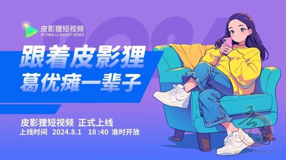 皮影狸:绿色零撸短视频平台,2024年潜力项目,即将正式上线!-首码项目网