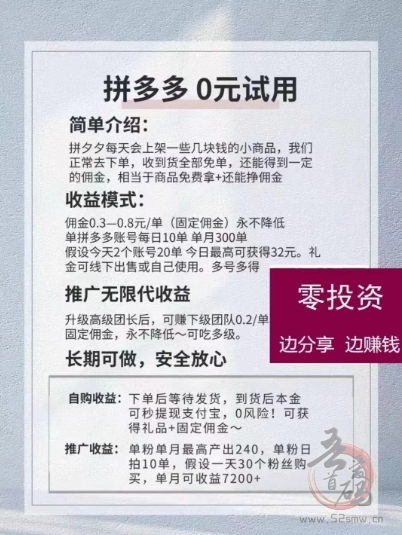 拼多多0元购项目:新人学习实操教程【保姆级教程】-首码项目网