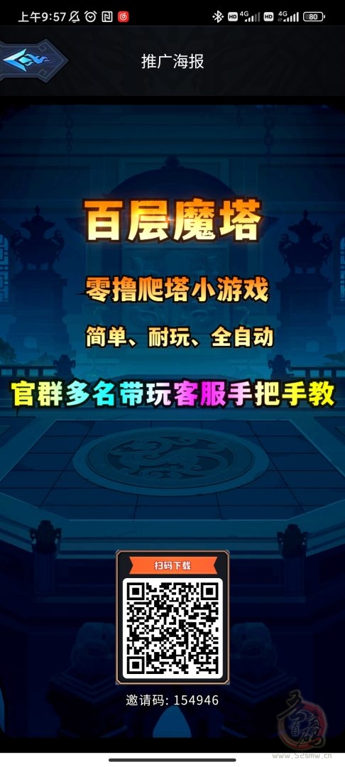 《百层魔塔》:持续更新,团队长推广收益日提,轻松赚钱!-首码项目网