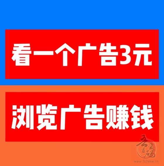 巨量广告:看广告赚钱一个广告3元,注册人人都能赚钱,简单粗暴。-首码项目网