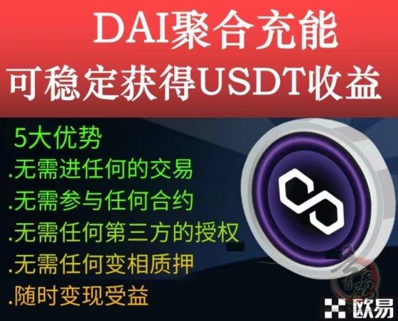 欧易web3量化充能免费获得DAI-首码项目网