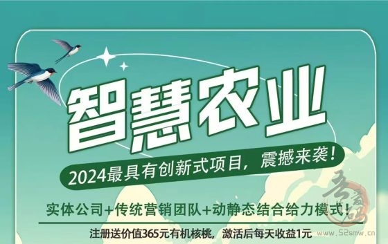 首码新车《智慧农业》震撼上线,注册即送365元有机核桃,开启自动繁殖收益新时代!-首码项目网