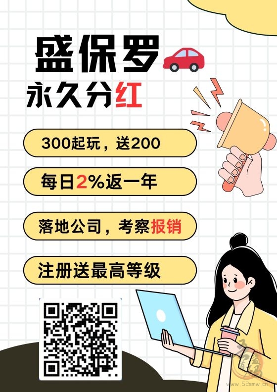 盛保罗国际供应链:首码新车上线,抢先体验云端托管跨境电商红利!-首码项目网