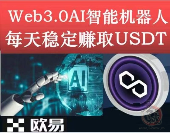 欧易美金项目polygon马蹄链网络,零风险,无任何费用-首码项目网