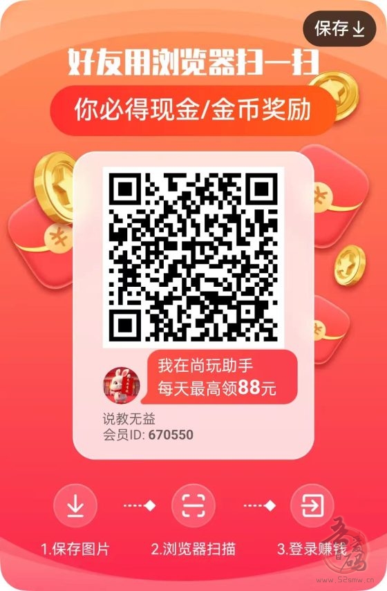 尚玩助手深度解析:一部手机轻松赚取额外收入,广告赚钱的简易之道!-首码项目网