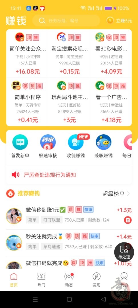 赚赚街:做任务得现金前沿软件,日赚1~300,网络正规赚钱平台!-首码项目网