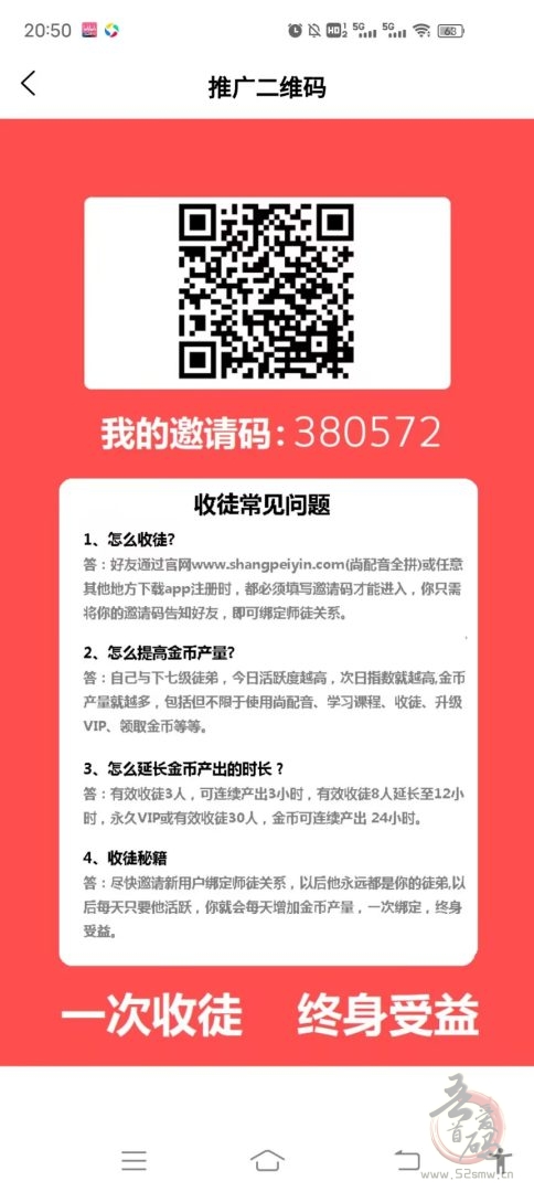 尚配音APP:自动赚取金币,轻松领取收益,邀请好友提升领取频率!-首码项目网
