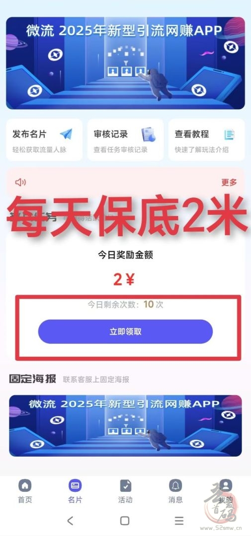 错过微流APP,你可能错过的不仅是网赚机会,更是财富与流量的双重机遇!-首码项目网