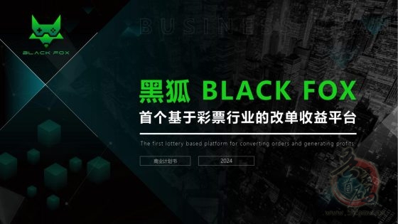 【黑狐预热】暴力新玩法 团长直招底薪3K起 包赔到底