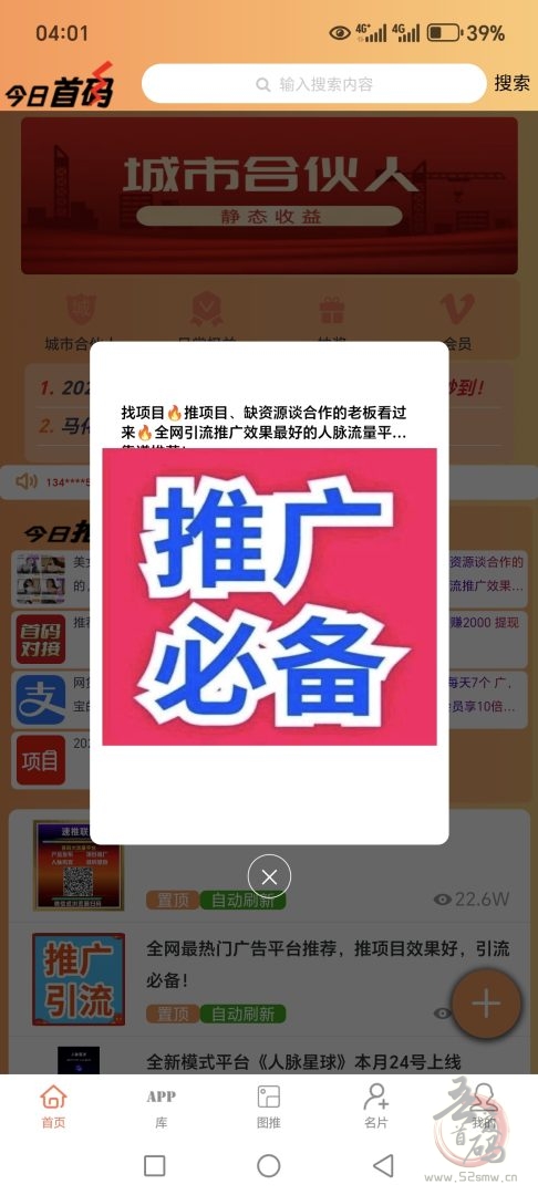【今日首码】震撼上线:大型网赚项目推广平台,海量人脉免费发广告,轻松推广抢红利-首码项目网