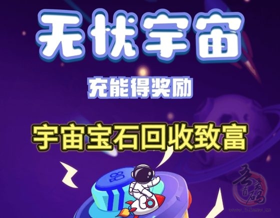 价格置顶收无忧宇宙宝石！无忧宇宙2.0速度上车致富