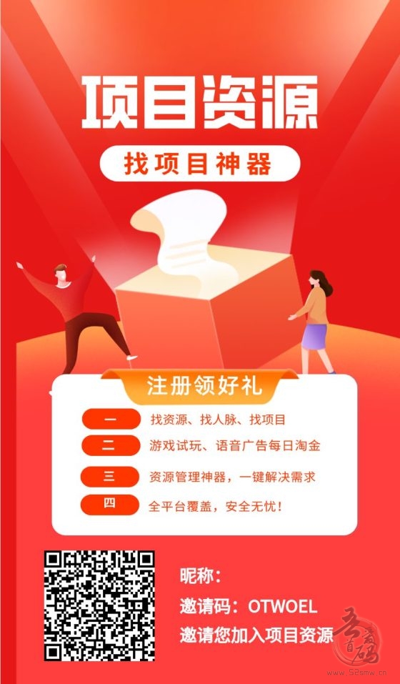 项目资源平台:免费引流,零撸也能赚大钱,资源豆兑换广告消费卡-首码项目网
