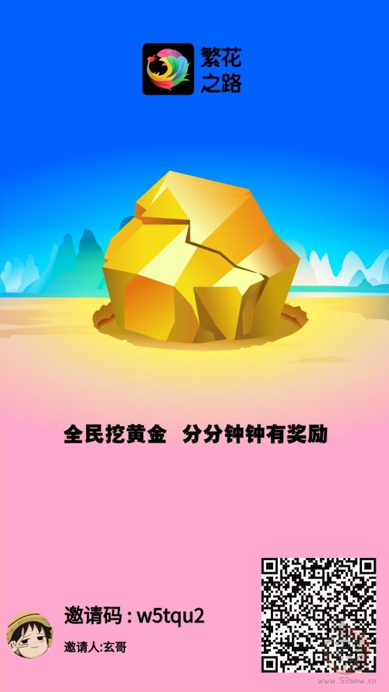 繁花之路全网首发:限时加入绑定支付宝,秒挖高收益掘金之旅-首码项目网