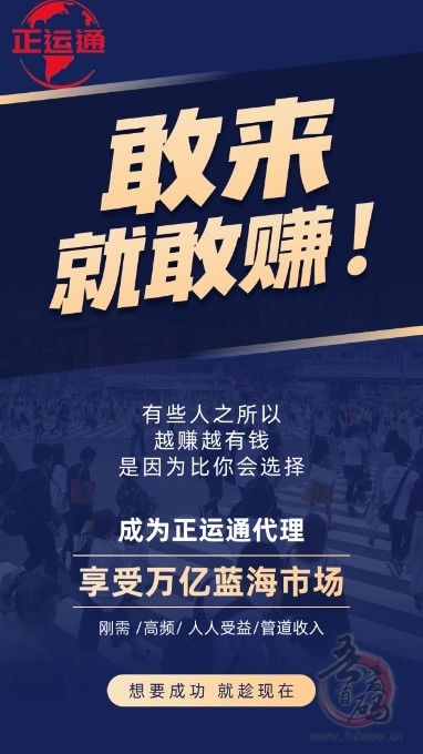 首码正运通震撼上线：零成本开启财富之门，裂变分佣模式带你日入斗金