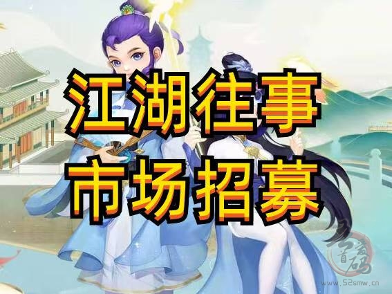 《江湖往事》3.18首码上线!团长无限代3扶持+直送VIP,一手包赔!-首码项目网