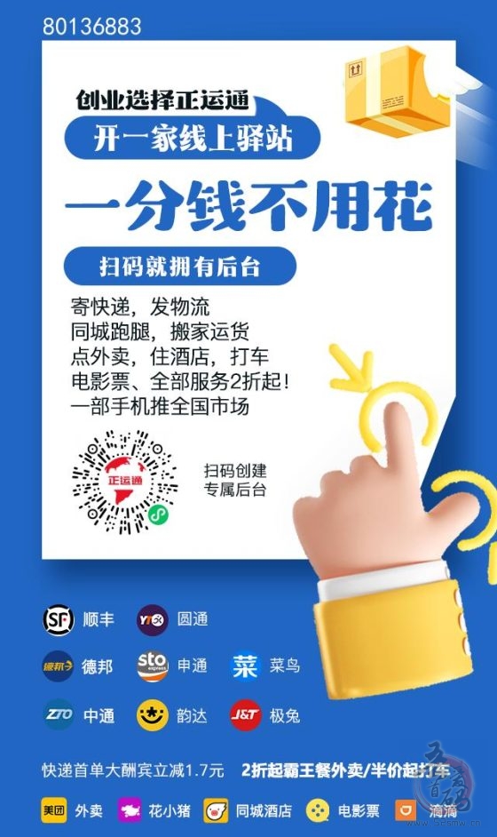 正运通快递平台：无限代裂变分佣，轻松打造万人团队，月入轻松过万