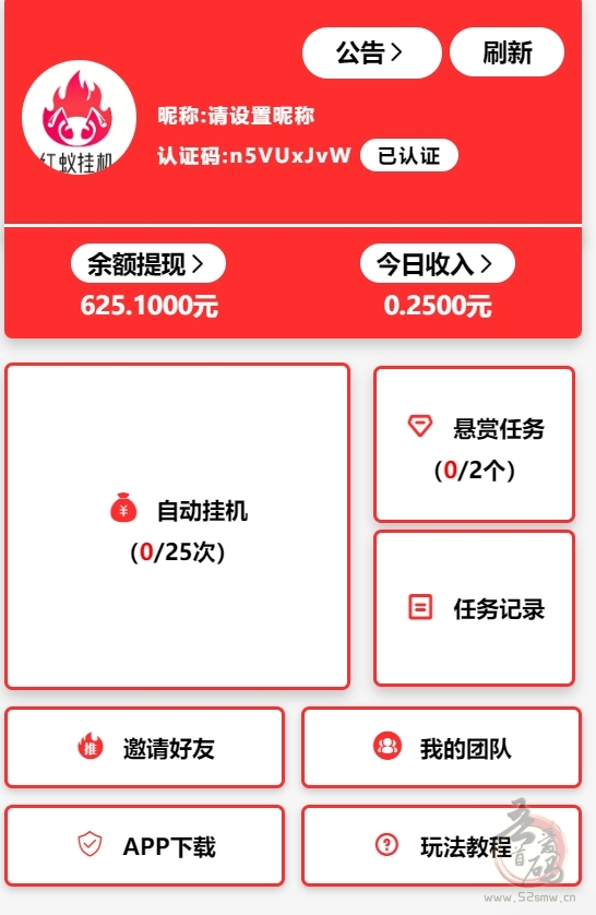 首码!🔥【红蚁挂机】零成本暴富神器!躺着撸金+三级分佣+秒提现,手慢无!🔥-首码项目网