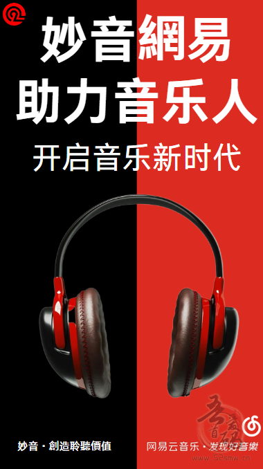 妙音:听歌赚钱,轻松躺赚,打造您的财富自由-首码项目网
