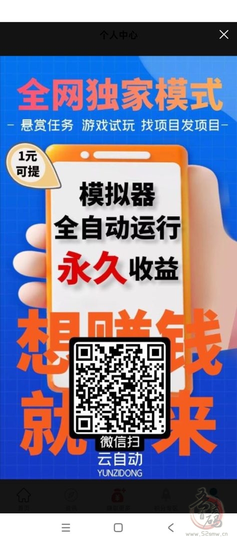 云自动挂机项目 模拟器多开自动赚钱稳定收益-首码项目网