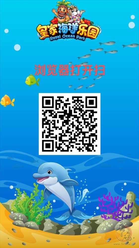 皇家海洋乐园首码暴利内幕：零撸200+，团队玩法全解析