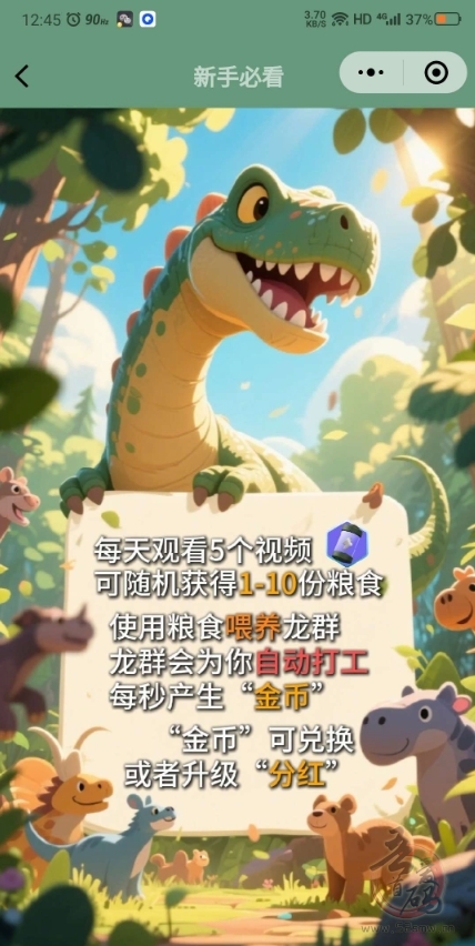 微信小程序养龙:无需下载,一代收益,轻松赚金币-首码项目网