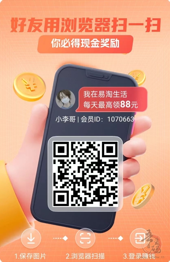 易淘生活:看广告+免费撸商品,每天零撸几十元-首码项目网