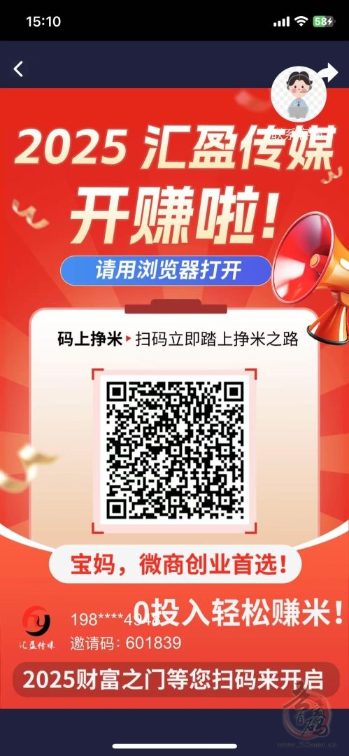 汇盈传媒:零投资永久收益,轻松实现赚米新模式-首码项目网