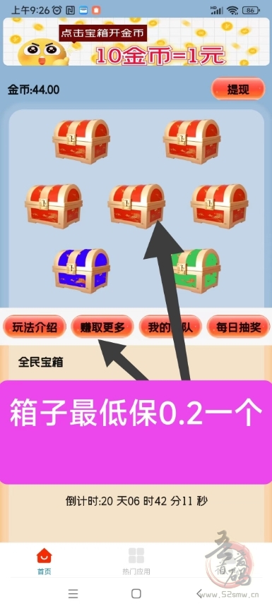 天天宝箱零撸平台重磅上线 看广告单条收益高达2元秒提现无上限-首码项目网