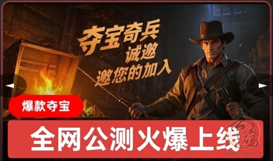 首码夺宝奇兵:全网公测上线,每天轻松赚1元,九代收益+每日分红-首码项目网