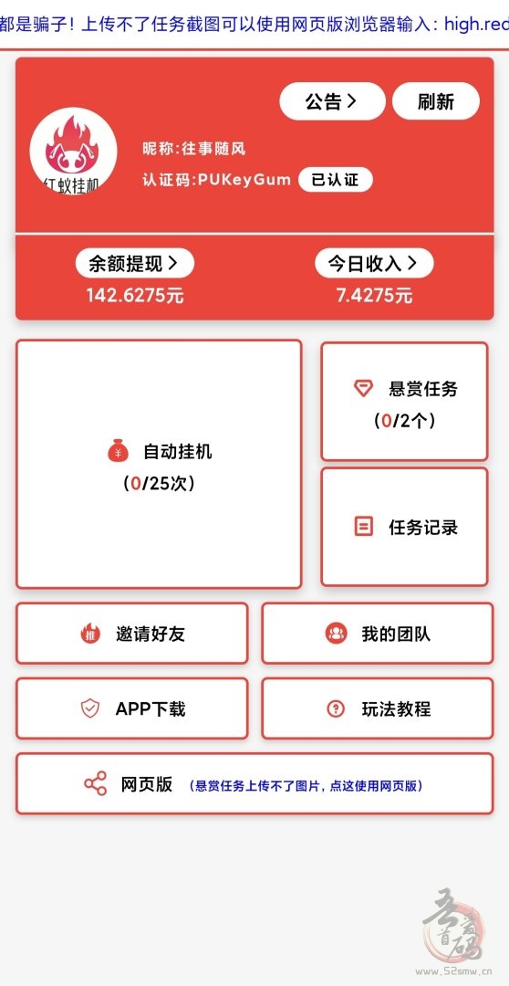 红蚁挂机:躺着也能赚!零成本解锁自动收益,三级分佣狂揽佣金!-首码项目网