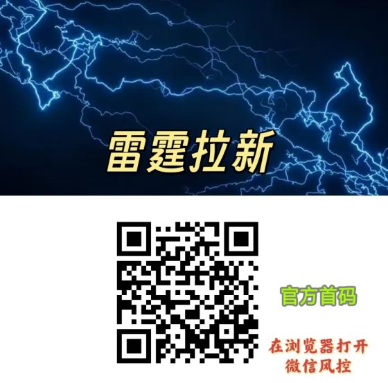 【雷霆拉新】副业风口 一键拉新 开启app拉新 副业新模式 官方首码