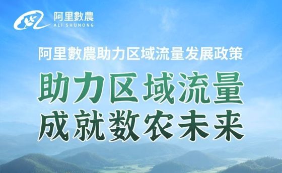 阿里数农，注册送100枚农业币，未来财富的增值点，是您跨越阶级的靠谱选择！