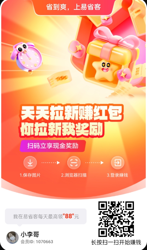 易省客看广告撸包尚玩旗下,平台大放水,单机每天几十以上,多机翻倍-首码项目网