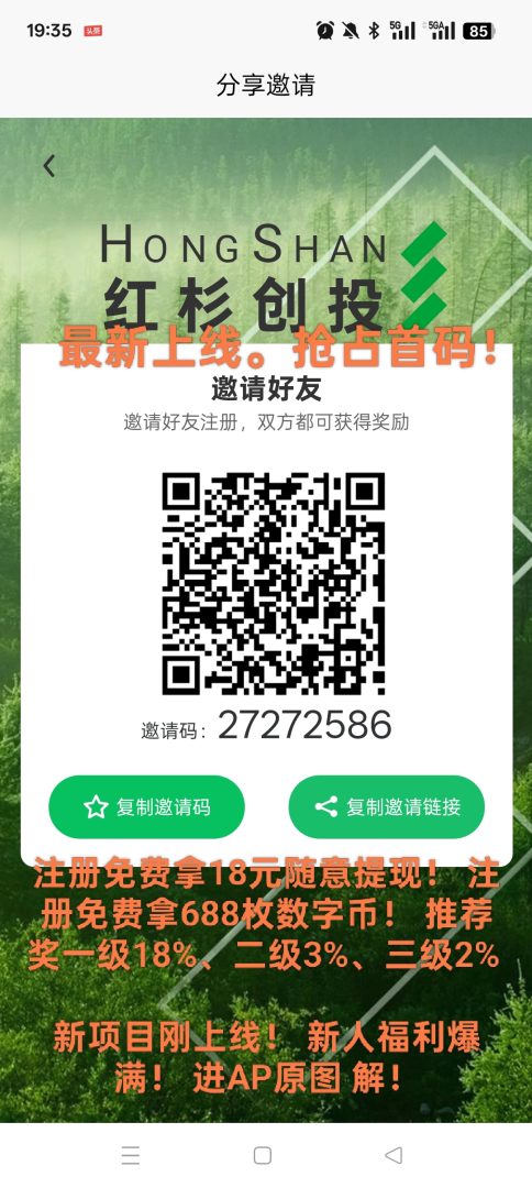 首码红杉创投:每天签到领取2元,满30提现-首码项目网